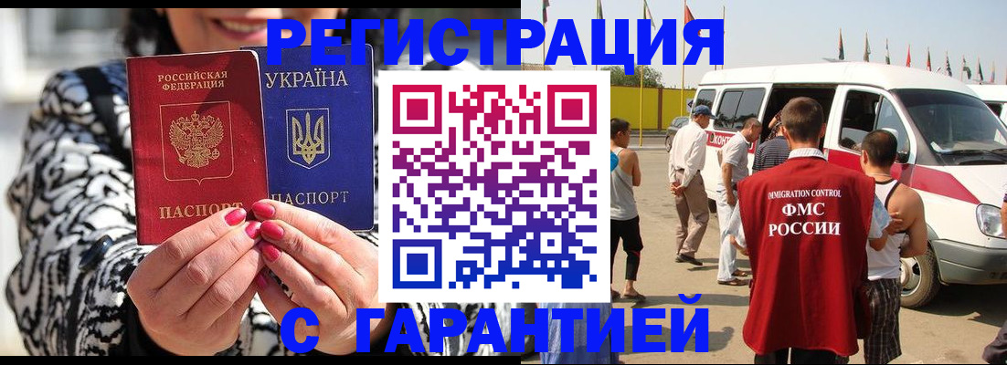 прописка в Лермонтове