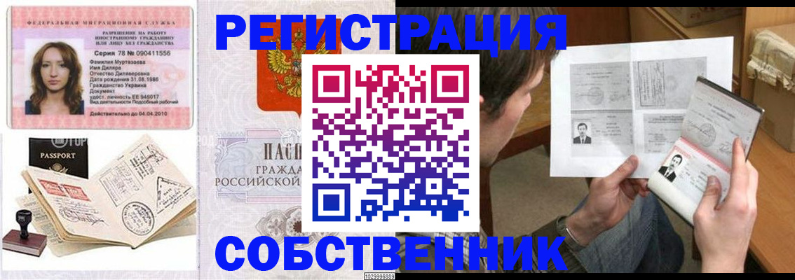 временная регистрация купить в Лермонтове